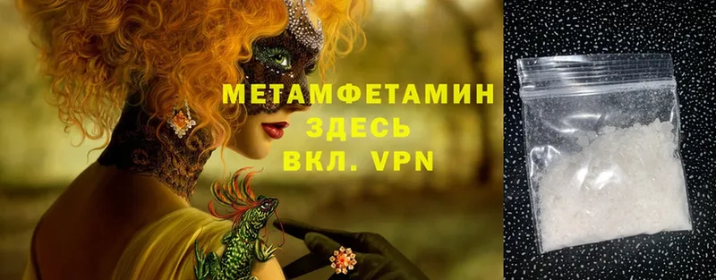 МЕТАМФЕТАМИН Декстрометамфетамин 99.9%  МЕГА зеркало  Новотроицк  где продают  